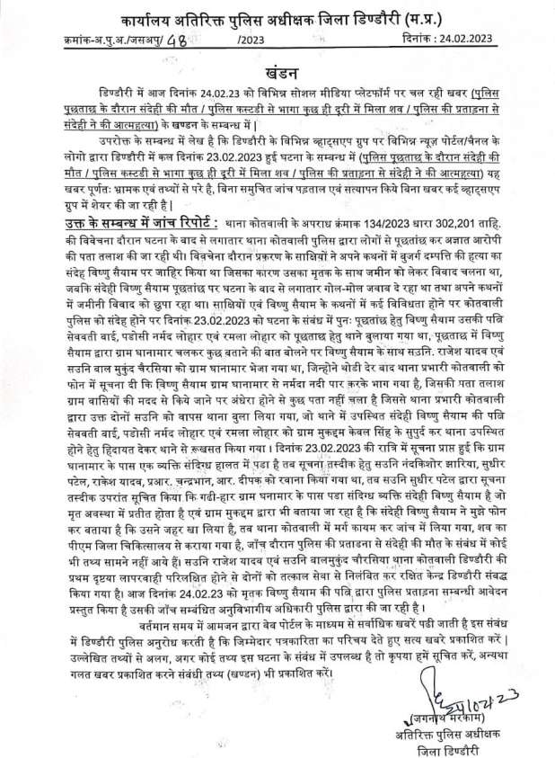 पुलिस अभिरक्षा से भागे व्यक्ति का शव मिला पुलिस पर जान लेने का आरोप