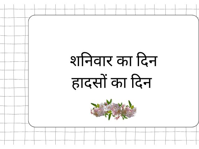 शनिवार को मंडला में चार दुर्घटनाओं में सात की मौत