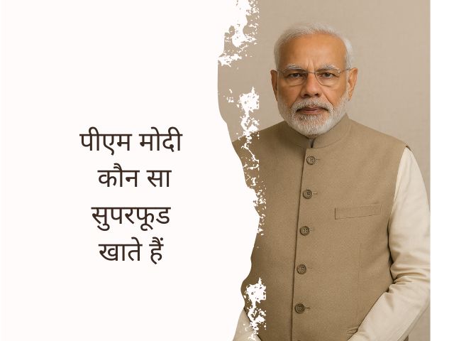 PM Modi Diet: मोदी सहजन की कौन सी डिश खाते हैं?