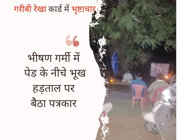 मंडला में पत्रकार बैठा भूख हड़ताल पर सवालों के घेरे में प्रशासन