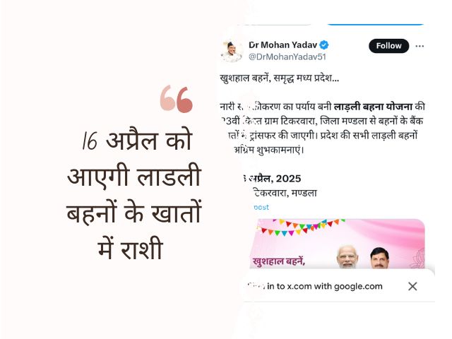 इस तारिख को आएगी मध्यप्रदेश की लाडली बहनों की किस्त