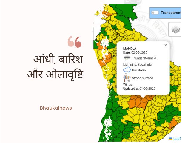 मंडला जिले में तेज हवाओं के साथ बारिश ओरेंज अलर्ट जारी