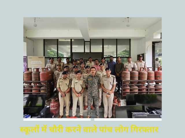 govt school में चोरी के पांच आरोपी गिरफ्तार