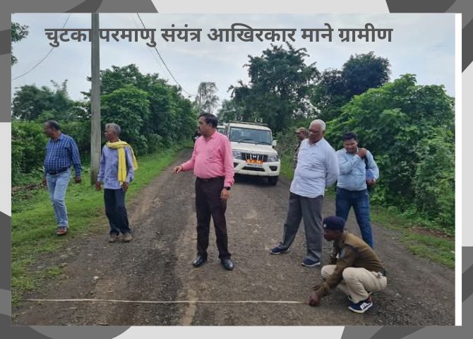 चुटका परियोजना: लोगों ने दी सड़क निर्माण की सहमति