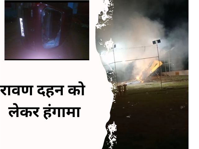 रावण दहन को लेकर हंगामा नगर परिषद में तोड़फोड़
