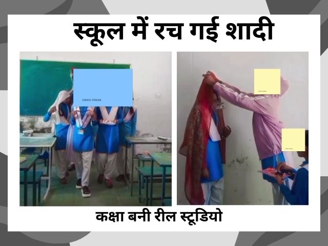 Mandla कक्षा रील स्टूडियो बनी शा.स्कूलों की साख पर बट्टा