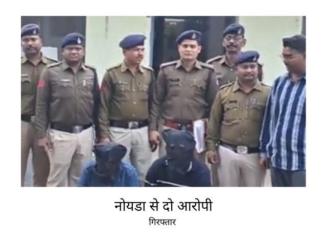 mandla pulish सायबर ठगी के दो आरोपी नोएडा से गिरफ्तार