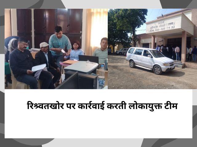 मंडला के निवास एसडीएम आफिस में पदस्थ लिपिक को लोकायुक्त ने पकड़ा