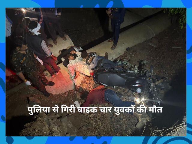 mandla latest बाइक सवार चार युवकों की मौत