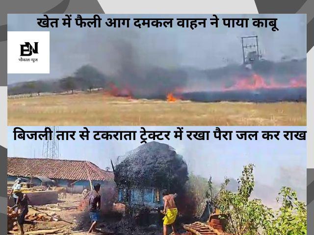 Mandla ट्रैक्टर में लदा पैरा बिजली तार से टकराया लगी आग