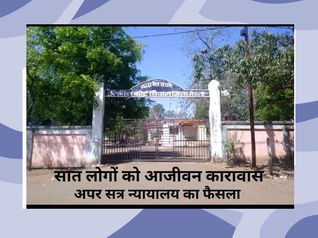 बबलू पंडा हत्याकांड मामला सात को आजीवन कारावास