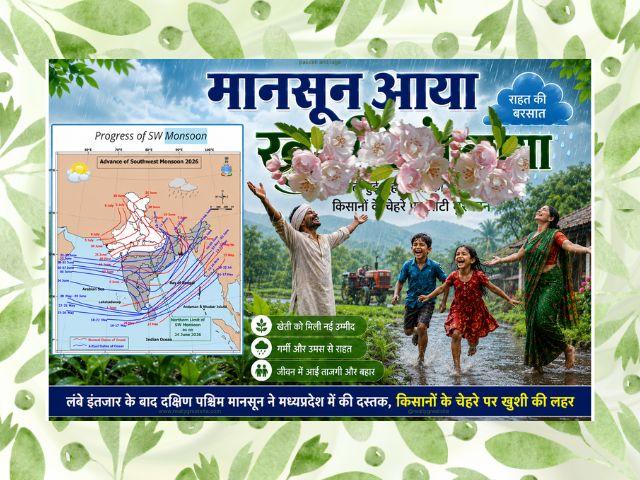 मध्यप्रदेश में मानसून की एंट्री, किसानों को मिली राहत