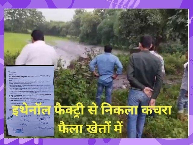 मनेरी की एथेनॉल कंपनी पर किसानों ने लगाए गंभीर आरोप, कलेक्टर से कार्रवाई की मांग