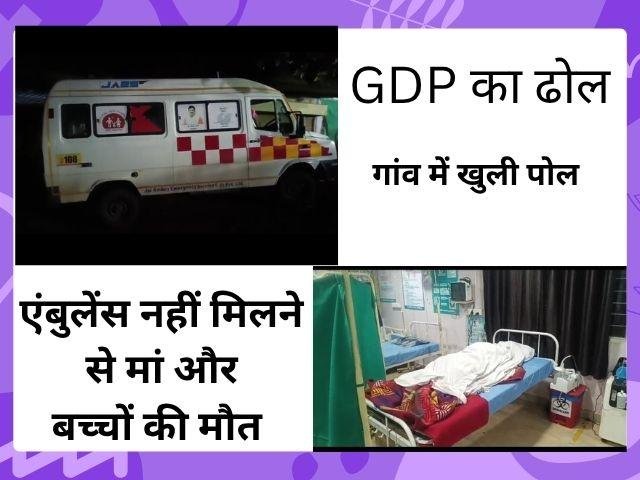 मंडला में प्रसूता और गर्भस्थ जुड़वां बच्चों की मौत
